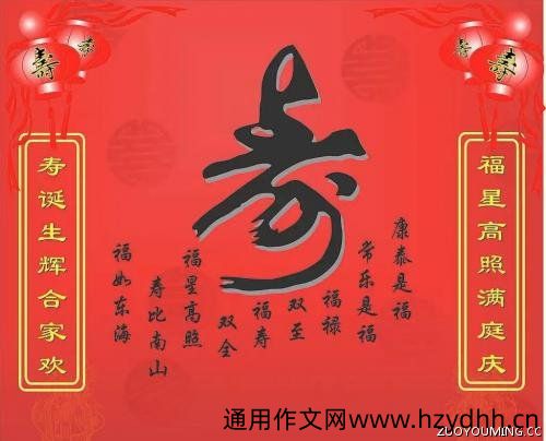 祝寿贺词老人生日祝福语