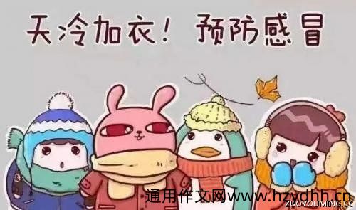 天冷了降温了送上一些温暖的祝福吧