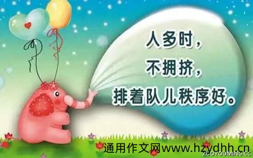 幼儿园阳光正能量的宣传标语