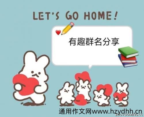 有意思的群名称