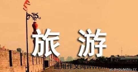 各地旅游宣传口号