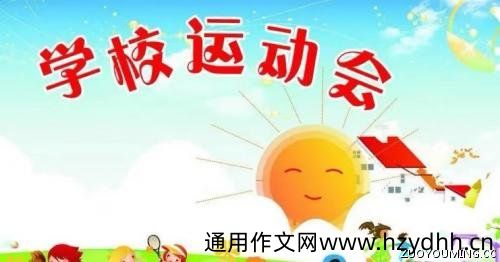 学校运动会最热门的加油口号