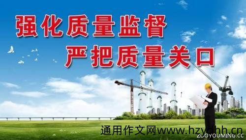 经典中英文对照质量宣传标语