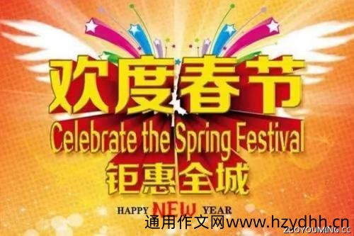 春节销售动员大会口号精选