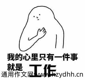 工作的座右铭励志名言