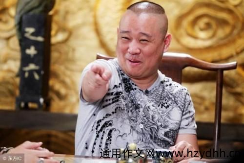 郭德纲的座右铭