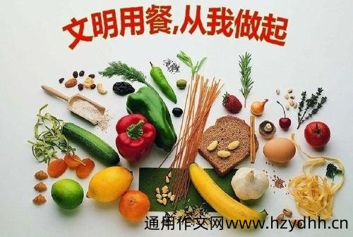 食堂文明就餐标语幽默