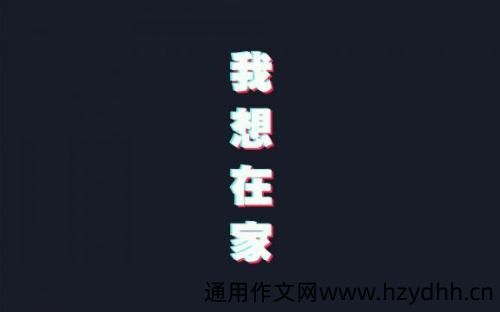 想家的句子说说心情 有点想家了的唯美句子