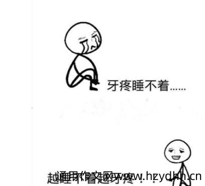关于牙疼发朋友圈的说说 牙疼的心情说说大全