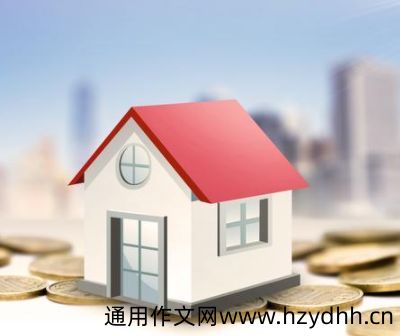 终于买房很激动的说说 买了人生第一套房的文案