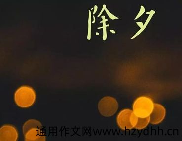 除夕夜零点的简单祝福语 2022除夕零点的朋友圈说说