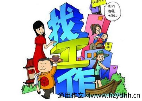 朋友圈关于找工作的说说