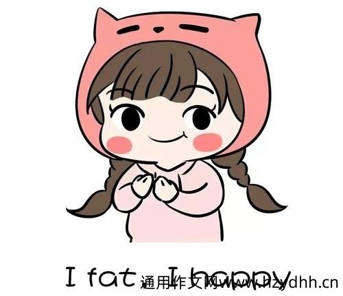 说自己胖的朋友圈说说