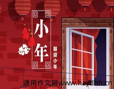 2022小年早安祝福语说说 祝大家小年快乐的语录