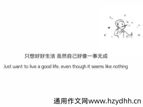 忙忙碌碌却又碌碌无为的说说 忙忙碌碌感觉一无所有的文案