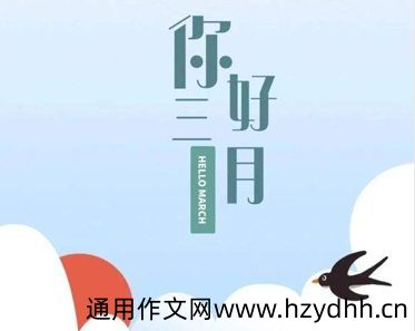 三月你好正能量早安说说 2022三月励志朋友圈短句