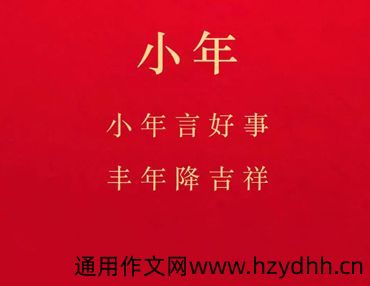 关于小年的创意朋友圈说说 2022适合小年发的语录