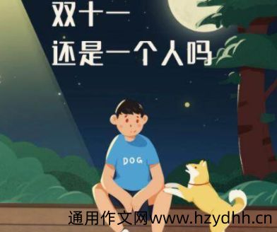 2021光棍节发朋友圈搞笑说说 适合光棍节发朋友圈的幽默句子