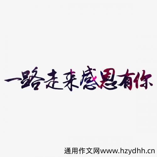 适合发朋友圈感恩的话 感恩的心发朋友圈说说