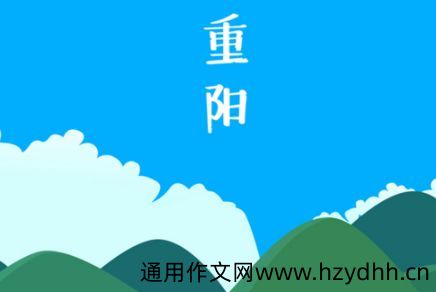 2021重阳节贺卡怎么写 重阳节贺卡说说祝福语大全