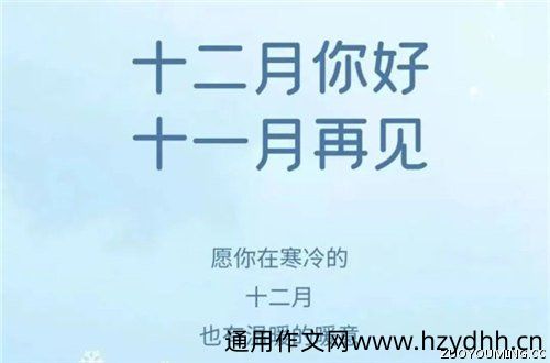 十一月再见十二月你感悟人生发朋友圈的句子(精选100句)