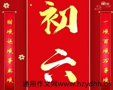 2022正月初六送穷鬼的说说 正月初六好听的祝福语文案