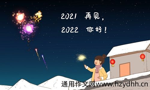 2022最后一天的心情说说