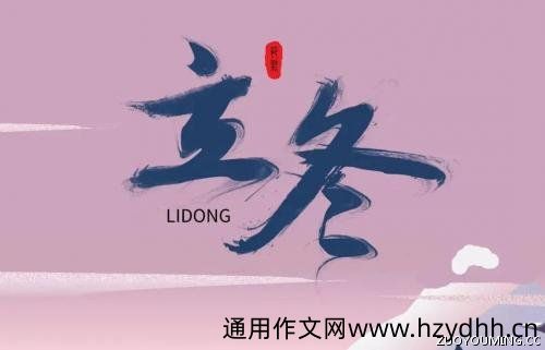 2022最新立冬暖心祝福语